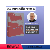 [正版]公正 迈克尔桑德尔著 刘擎周濂作序 钱颖一 万俊人 何怀宏 刘擎 许纪霖 周濂共同力荐 桑德尔经典作品修订版