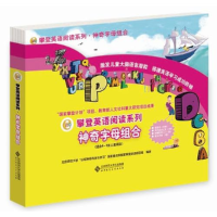 正版新书]神奇字母组合北京师范大学“认知神经科学与学习”国家