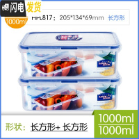 三维工匠饭盒塑料保鲜盒学生两件套装专用微波炉便当盒冰箱密封盒 长1000*2