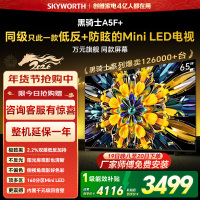 创维65英寸 65黑骑士A5F+极黑广角类纸屏 Mini LED 内置千元回音壁 护眼 超清 高配 国家补贴 一级能效