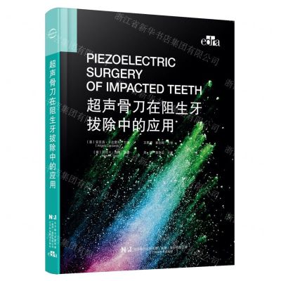 [N]超声骨刀在阻生牙拔除中的应用(精)-9787559125361
