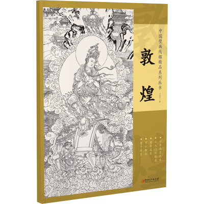 [M]敦煌 王启江 著 -9787548085492