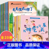 20册:科普绘本第一辑 + 逆商教育绘本 [正版]儿童科普启蒙绘本3一6岁故事书幼儿园阅读绘本4-5岁学前班小班中班读物