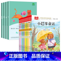 [全14册]一上读书吧+小巴掌童话 [正版]读读童谣和儿歌 快乐读书吧一年级下册一下课外阅读书全套四册人民教育出版社语文
