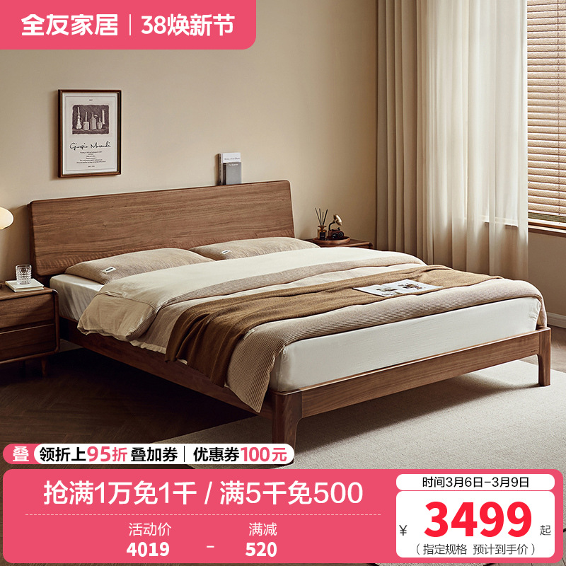 全友家居2024新款北欧风双人实木床主卧1米8北美黑胡桃木床