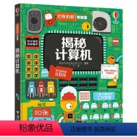 尤斯伯恩看里面 揭秘计算机 [正版]尤斯伯恩揭秘系列看里面揭秘计算机儿童翻翻书精装3d立体书6岁以上幼儿百科全书大百科全