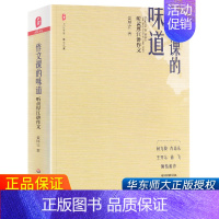 [正版] 作文课的味道 听黄厚江讲作文 大夏书系 作文教学技巧 中小学教师用书 课堂教学 课堂管理 作文指导讲评理念 教