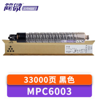 简微硒鼓MPC6003 支