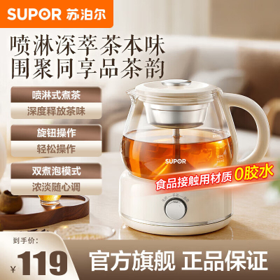 苏泊尔(SUPOR)煮茶器煮茶壶花茶壶1L容量 养生壶迷你恒温电热水壶蒸茶器喷淋式不锈钢烧水壶 SW-10C09