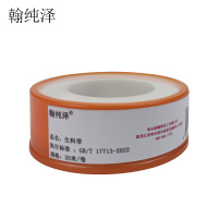 翰纯泽 生料带 20米/卷