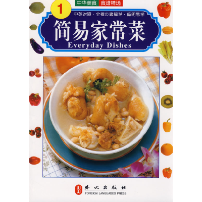 正版新书]中华美食系列1:简易家常菜(英汉)林淑莲978711903081