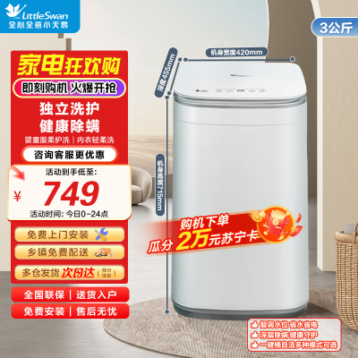 小天鹅(LittleSwan)波轮洗衣机小型全自动家用 3KG迷你 内衣洗 儿童婴儿 健康除螨 TB30V80EPLUS