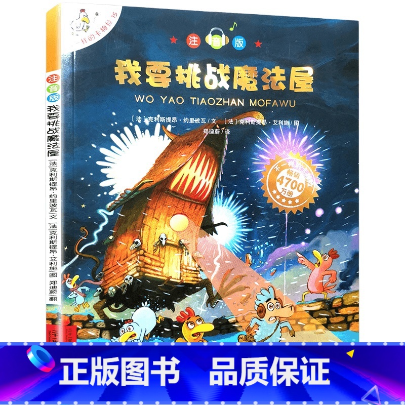 大开本注音版 15我要挑战魔法屋 [正版]一年级阅读课外书必读 儿童绘本6一8注音版儿童读物 不一样的卡梅拉注音版原著卡
