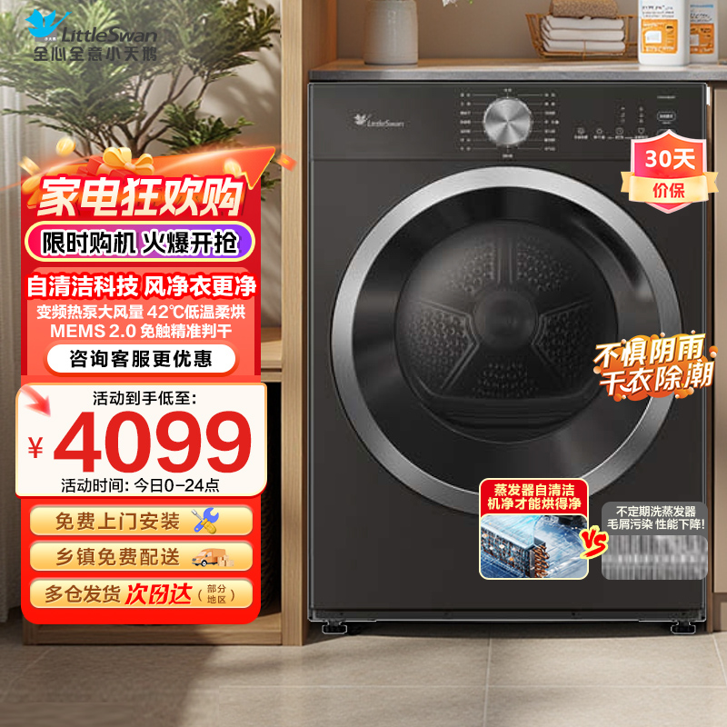 小天鹅(LittleSwan)10KG热泵烘干机 全自动家用干衣机纯平自由嵌蒸发器自清洁多重毛屑过滤TH10VH628T