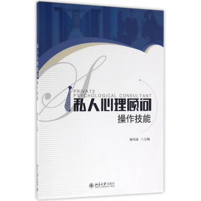 醉染图书操作技能/私人心理顾问9787301274316