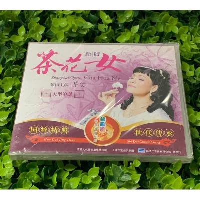 正版大型沪剧新版茶花女3VCD光盘碟片华雯张爱华袁兴官施敏