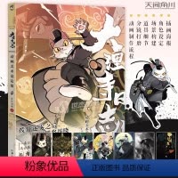 [正版]赠精美明信片7张大理寺日志动画美术设定集 大理寺日志设定集大理寺日志动画第二季动漫画册艺术插画集漫画书