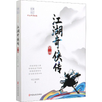 音像江湖奇侠传 第2部平江不肖生