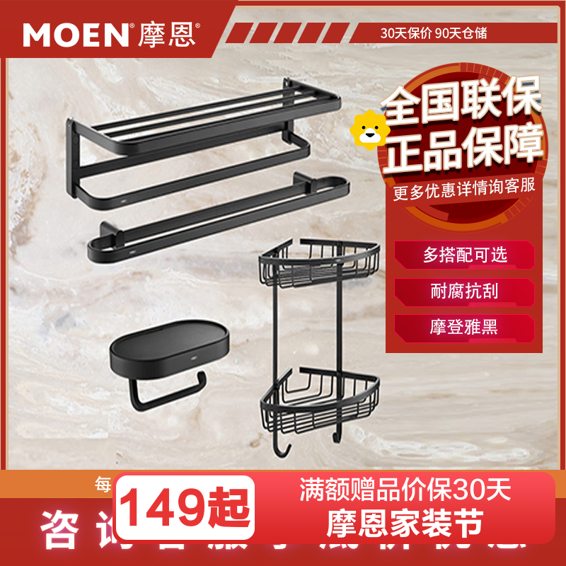 摩恩(MOEN)卫浴五金浴室毛巾架浴巾架浴室挂件太空铝置物架黑色ACC24BL系列