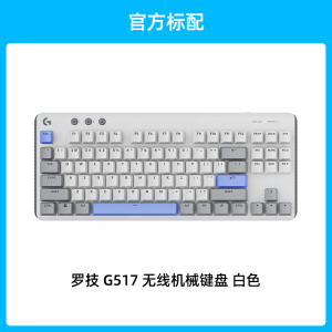 罗技G G517 无线键盘机械游戏电竞客制化全键热插拔办公三模蓝牙