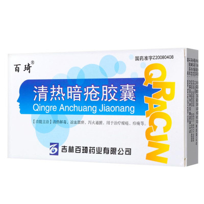 百琦 清热暗疮胶囊 0.25g*36粒/盒清热解毒,凉血散瘀,泻火通腑.