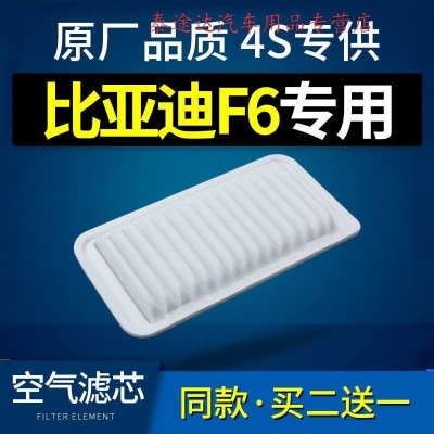 游枫亭适配byd比亚迪f6空气滤芯汽车原厂1.8格滤清器08-09-11款2.0空滤4