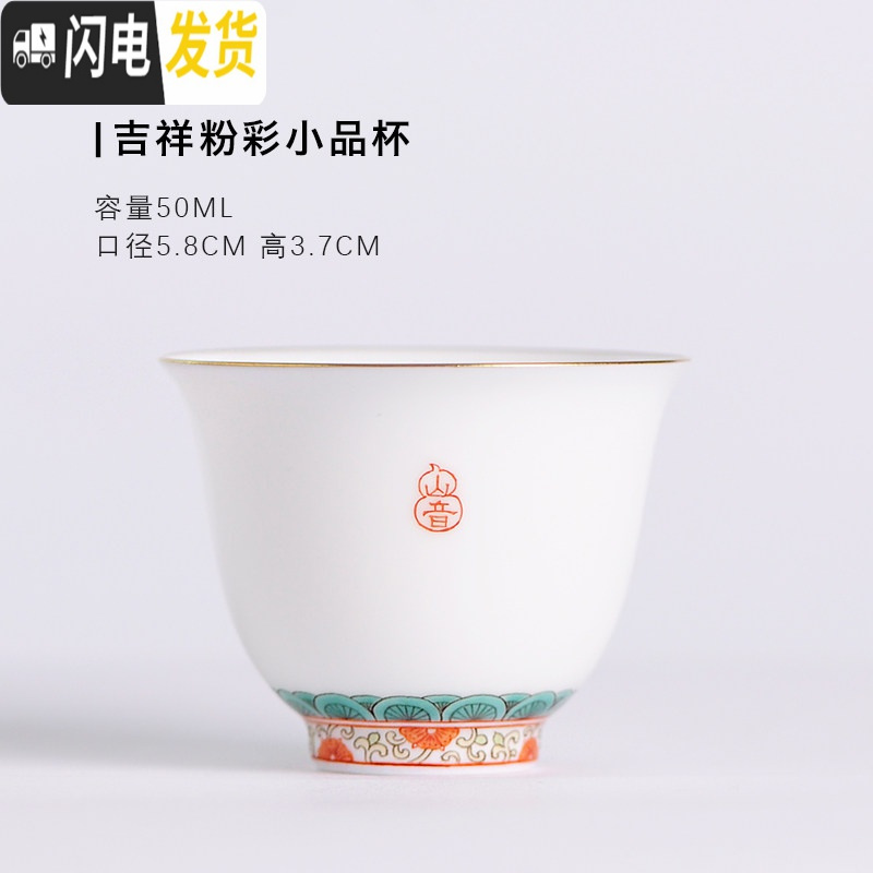 三维工匠山音 景德镇粉彩手绘 功夫茶杯品茗杯主人杯单杯个人杯纯手工薄胎 粉彩吉祥小品杯(50)