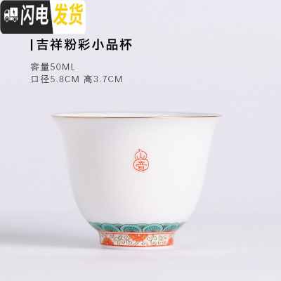 三维工匠山音 景德镇粉彩手绘 功夫茶杯品茗杯主人杯单杯个人杯纯手工薄胎 粉彩吉祥小品杯(50)