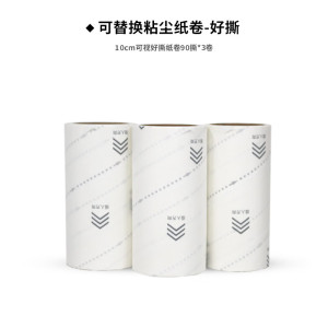 丽佳邦一字手柄斜撕卷纸滚筒粘毛器除毛粘尘器 b10cm斜纹好撕替换芯