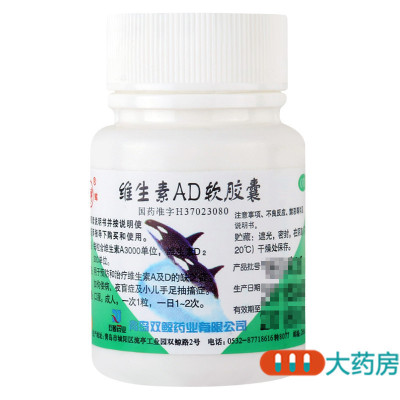 双鲸 维生素AD软胶囊100粒佝偻病夜盲症手足抽搐维生素A和D缺乏症