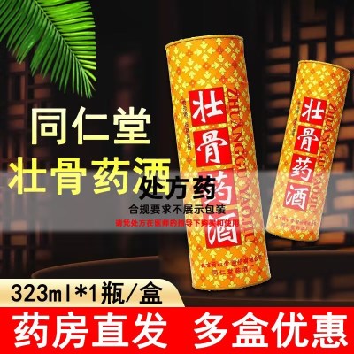 [3瓶装正品保证]同仁堂 壮骨药酒 323ml/瓶 液体剂