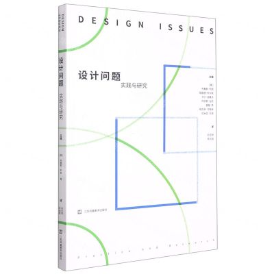 [N]设计问题(实践与研究)-9787558080432