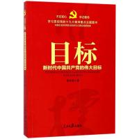正版新书]目标曾宪奎 著9787511550798
