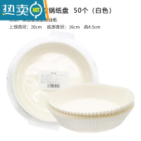 敬平空气炸锅专用纸油纸纸托锡纸纸盘家用食物5l咋工具碗6l纸碗 空气炸锅纸盘50个 白色