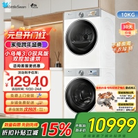 小天鹅洗烘套装10KG滚筒洗衣机全自动变频热泵烘干机家用双转子小乌梅3.0驭风VE40W+MAXW