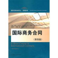 正版新书]国际商务合同(第四版)希比9787300152059