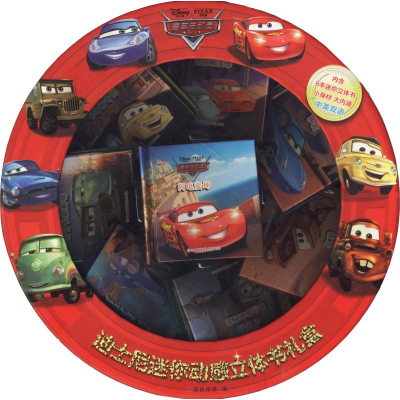 [M]迪士尼迷你动感立体书礼盒 迪士尼赛车总动员-9787549370900