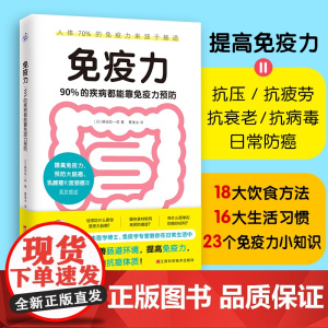 免疫力:90%的疾病都能靠免疫力预防