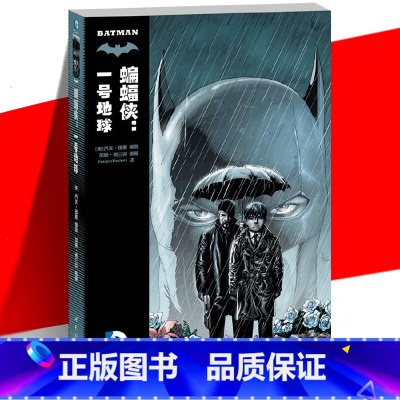 [正版] 蝙蝠侠 一号地球 乔夫·琼斯 加里·弗兰克 成名前的蝙蝠侠 DC英雄漫画系列 黑暗骑士 小丑哈莉 漫画书