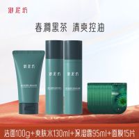 御泥坊男士黑茶套装洁面洗面奶面膜净爽深层清洁护肤品男