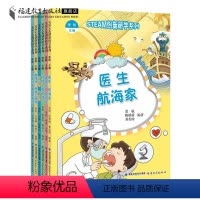 STEAM创新研学系列6册 小学通用 [正版]套装6册 STEAM创新研学系列 小学生阅读书籍 提高孩子设计与实践 ST