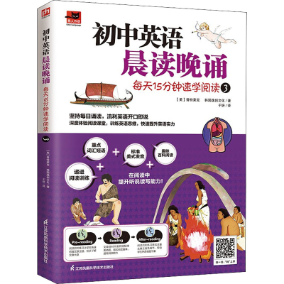 醉染图书初中英语晨读晚诵 每天15分钟速学阅读 39787571326364