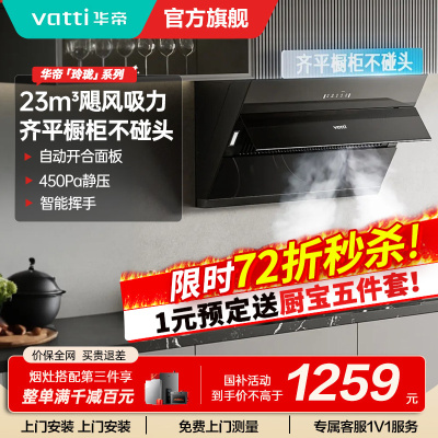 华帝23立方家用侧吸大风量抽油烟机燃气灶具套餐 挥手智控 超薄平嵌节省空间i11163T