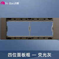 飞雕(FEIDIAO)118型开关插座面板 功能键模块件自由组合搭配 格调118荧光灰四位面板带架