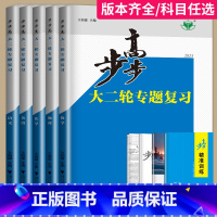 历史 宁夏回族自治区 [正版]2025新版步步高大二轮专题复习物理数学化学地理生物政治历史英语语文资料高考二轮复习讲义金