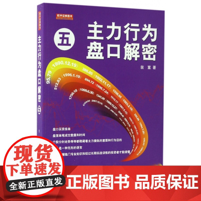 主力行为盘口解密(5)