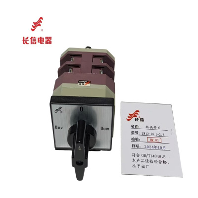 万能转换开关LW12-16 1-2.2