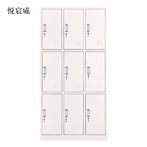 悦宸威加厚九门钢制更衣柜文件柜铁皮柜储物柜