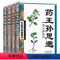 [正版]中医药经典著作全套4册 药王孙思邈+医圣张仲景+医祖扁鹊+神医华佗奇方妙治系列 中医基础理论入门书籍大全零基础