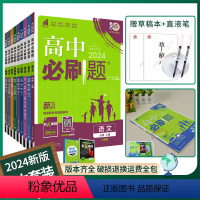 [高一上 9册]必修第一册人教 高中通用 [正版]2024/2025高中数学物理化学生物必修一人教版必修12RJ必修二三